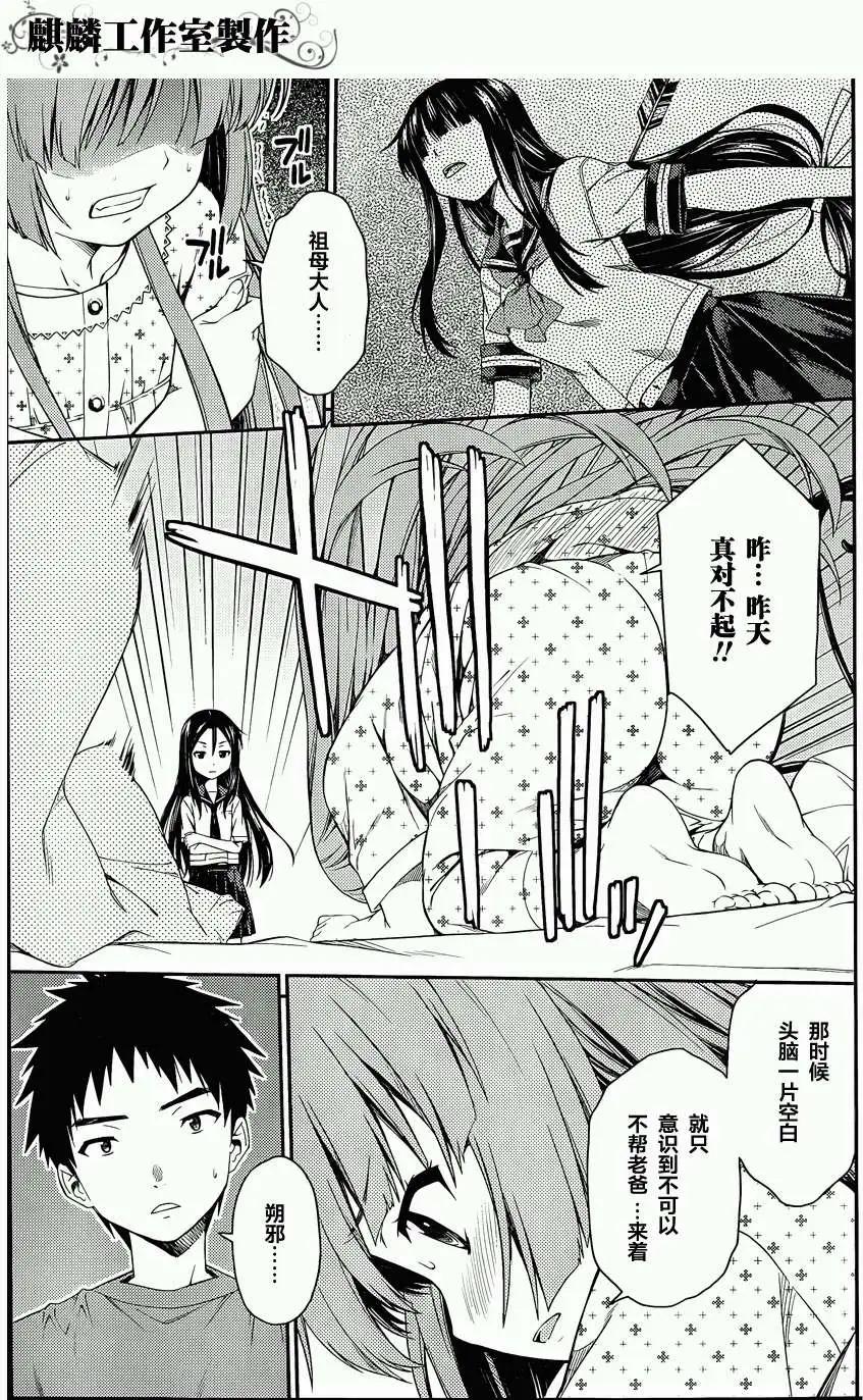 《ISUCA依丝卡》第30回 第11页