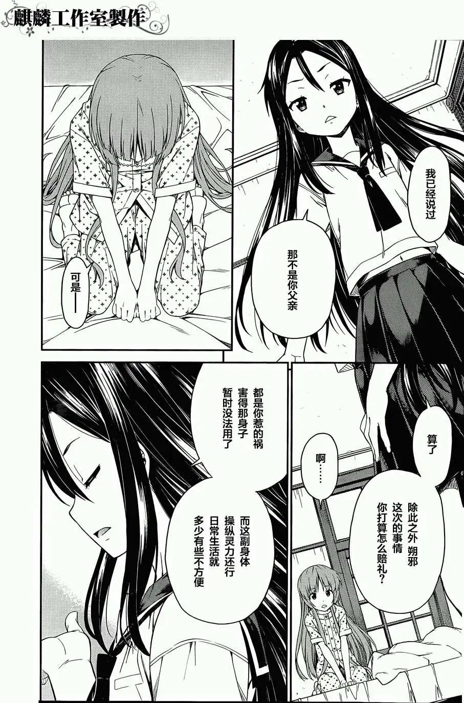 《ISUCA依丝卡》第30回 第12页