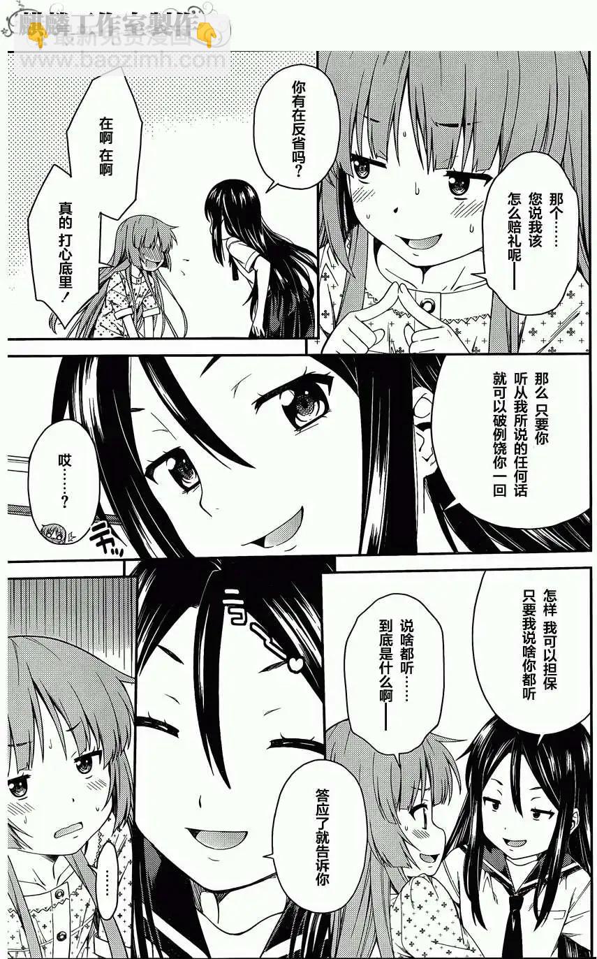 《ISUCA依丝卡》第30回 第13页