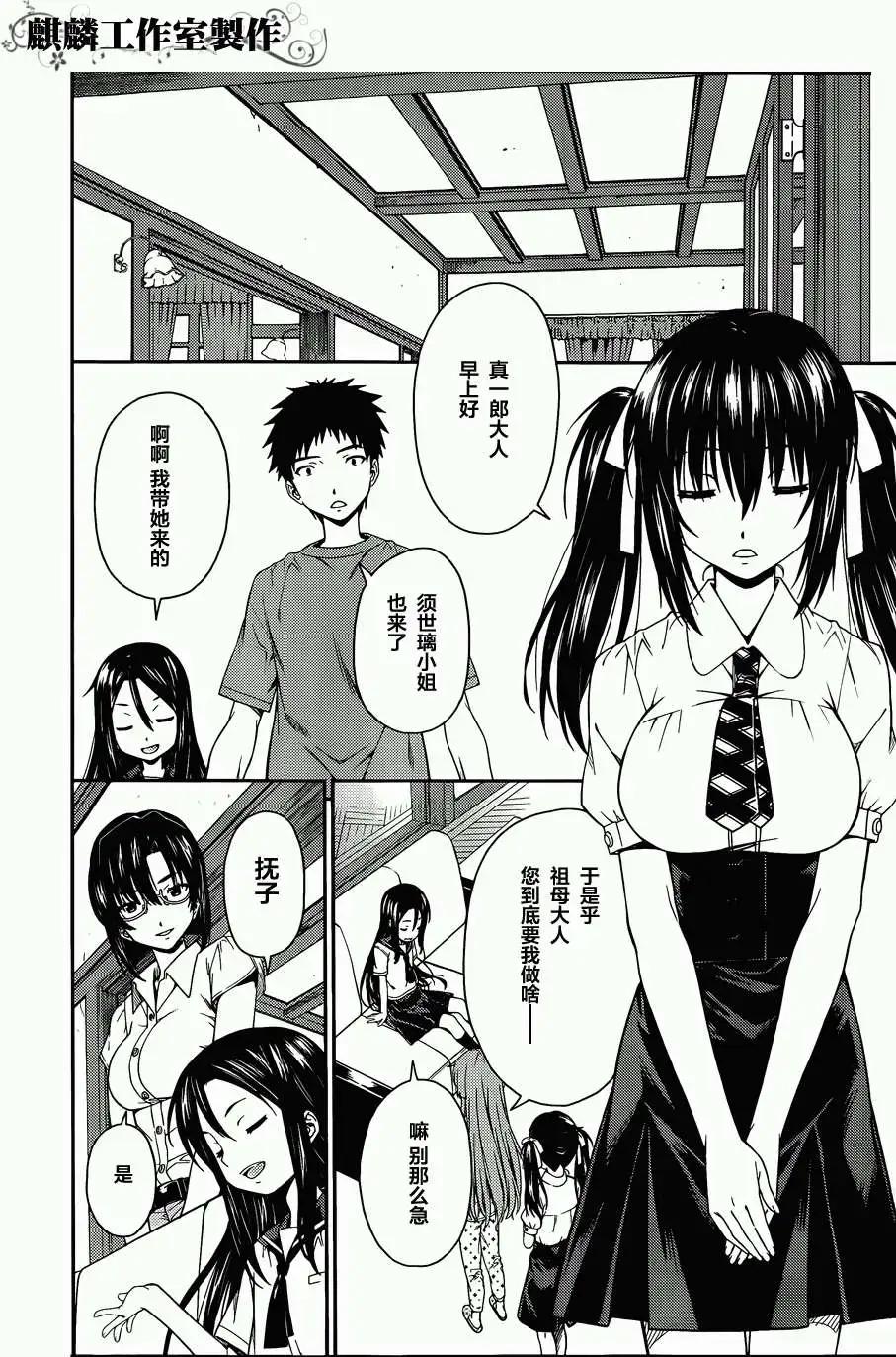 《ISUCA依丝卡》第30回 第14页