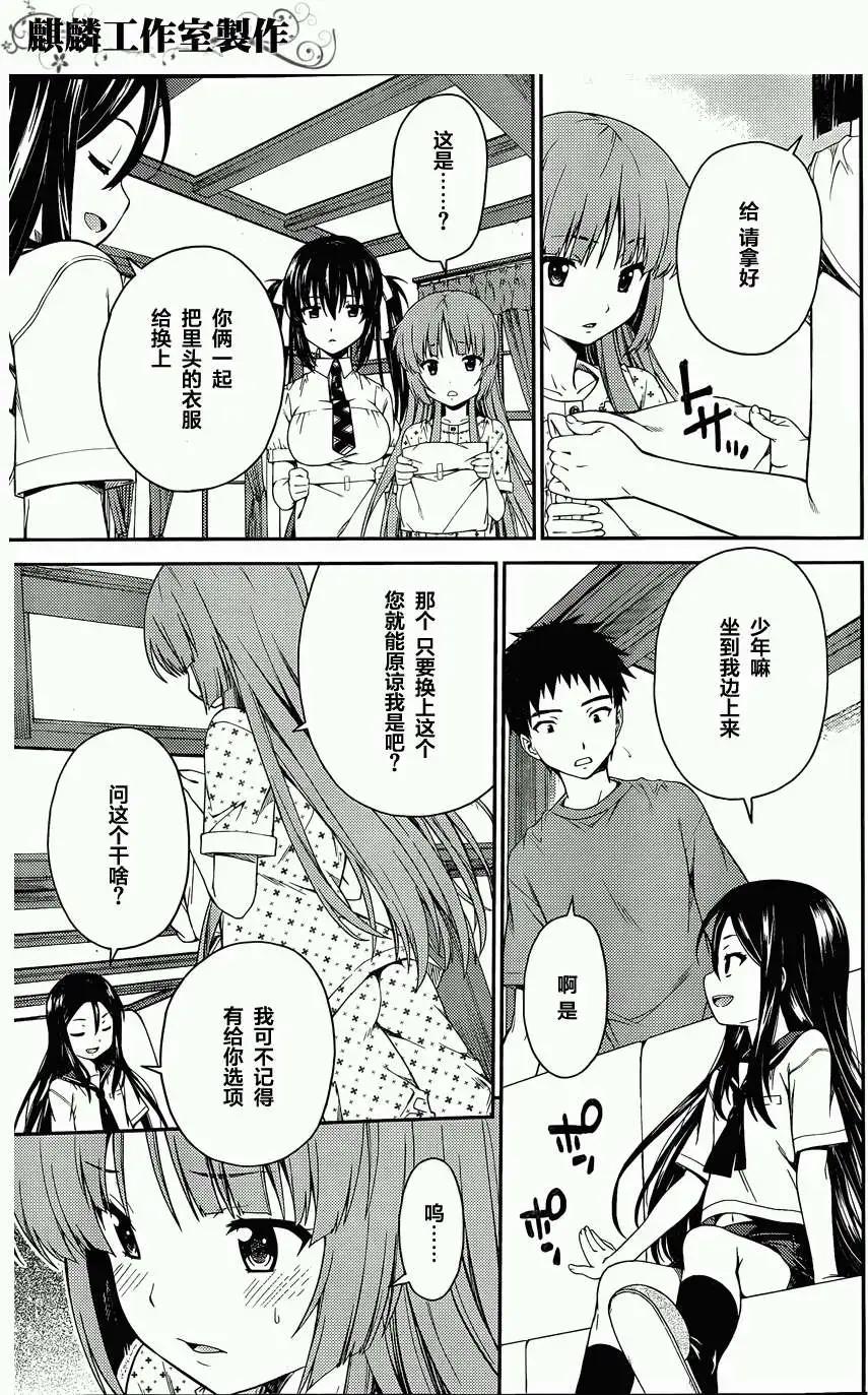 《ISUCA依丝卡》第30回 第15页