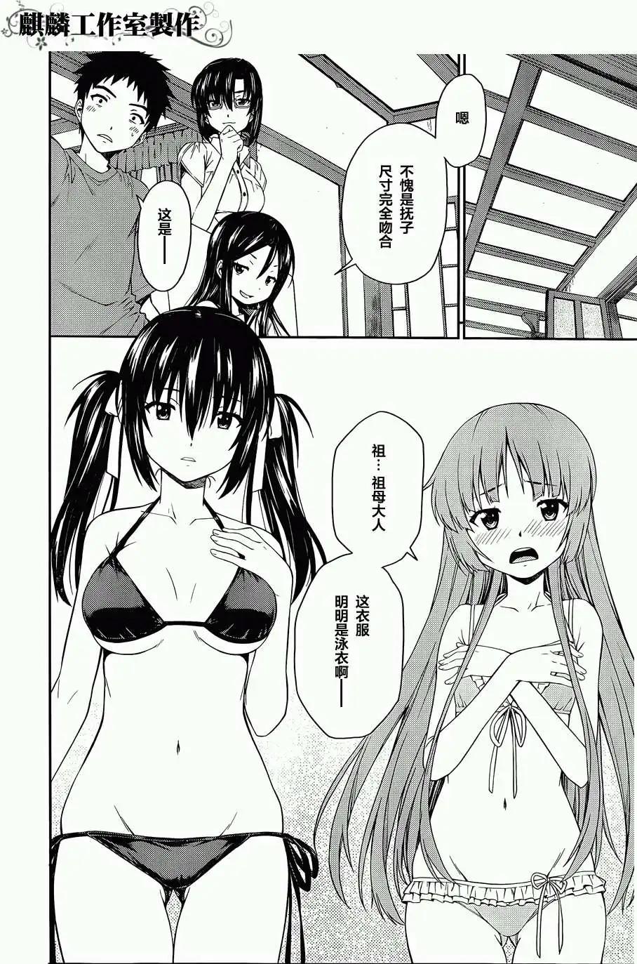 《ISUCA依丝卡》第30回 第16页
