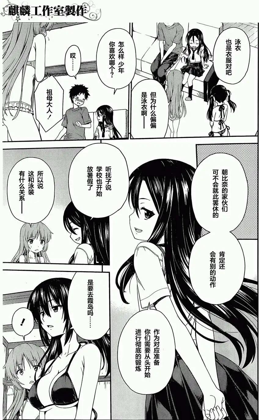 《ISUCA依丝卡》第30回 第17页