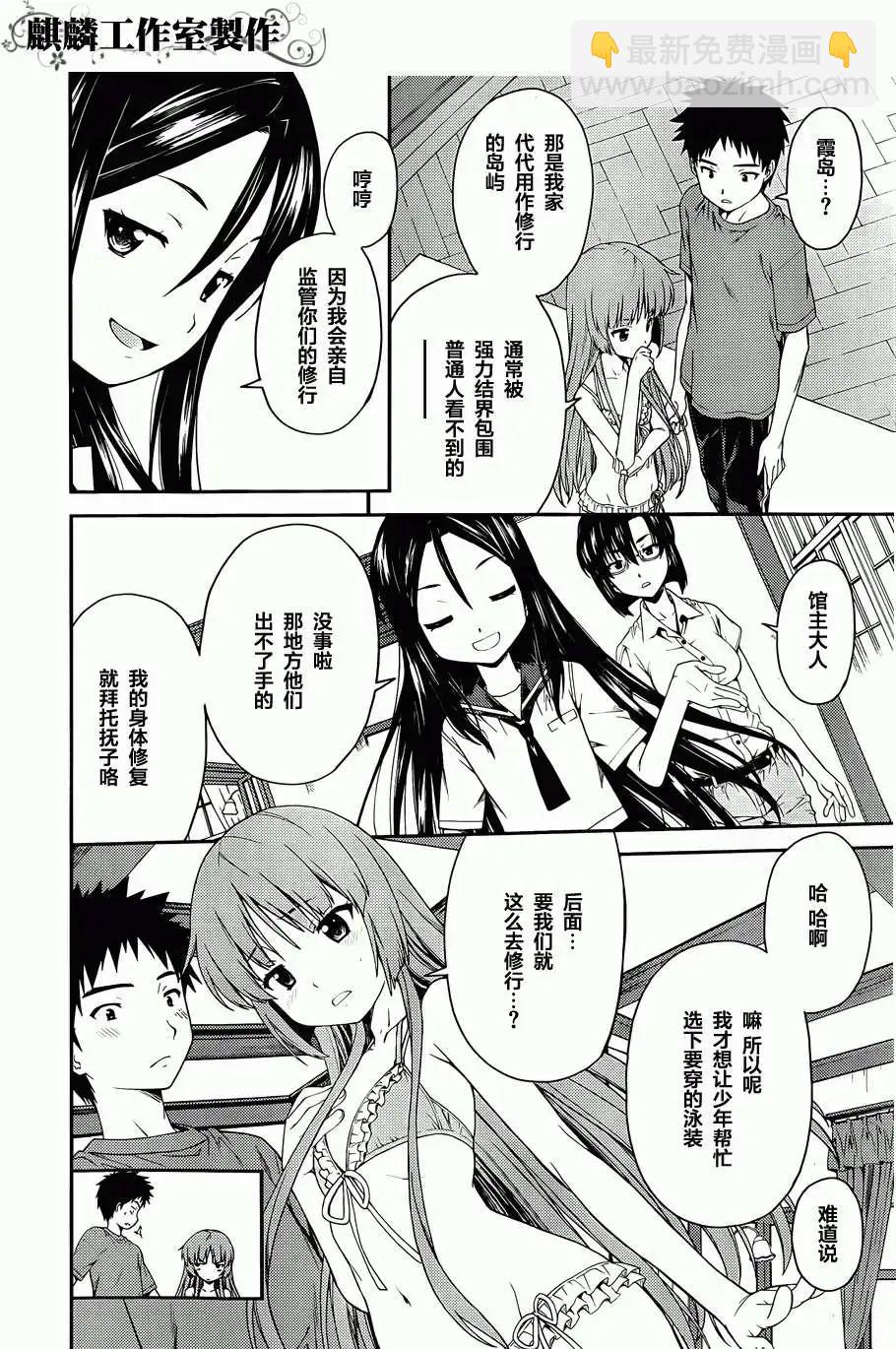 《ISUCA依丝卡》第30回 第18页