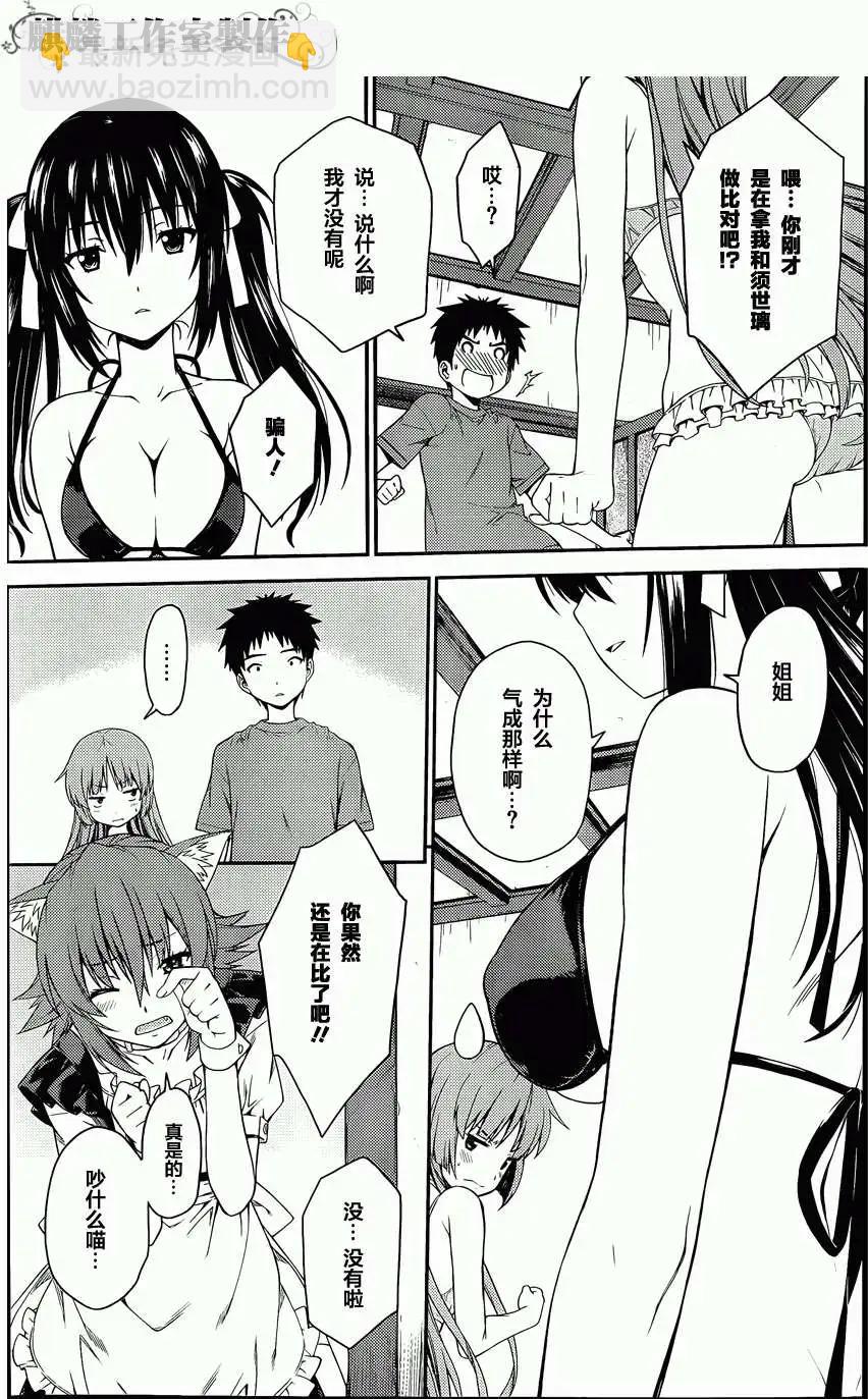 《ISUCA依丝卡》第30回 第19页