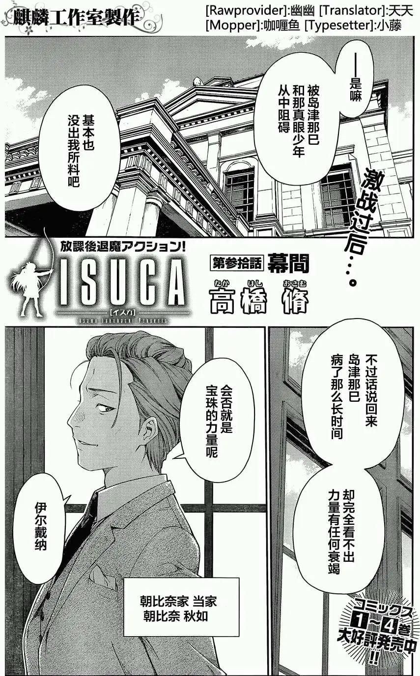 《ISUCA依丝卡》第30回 第1页