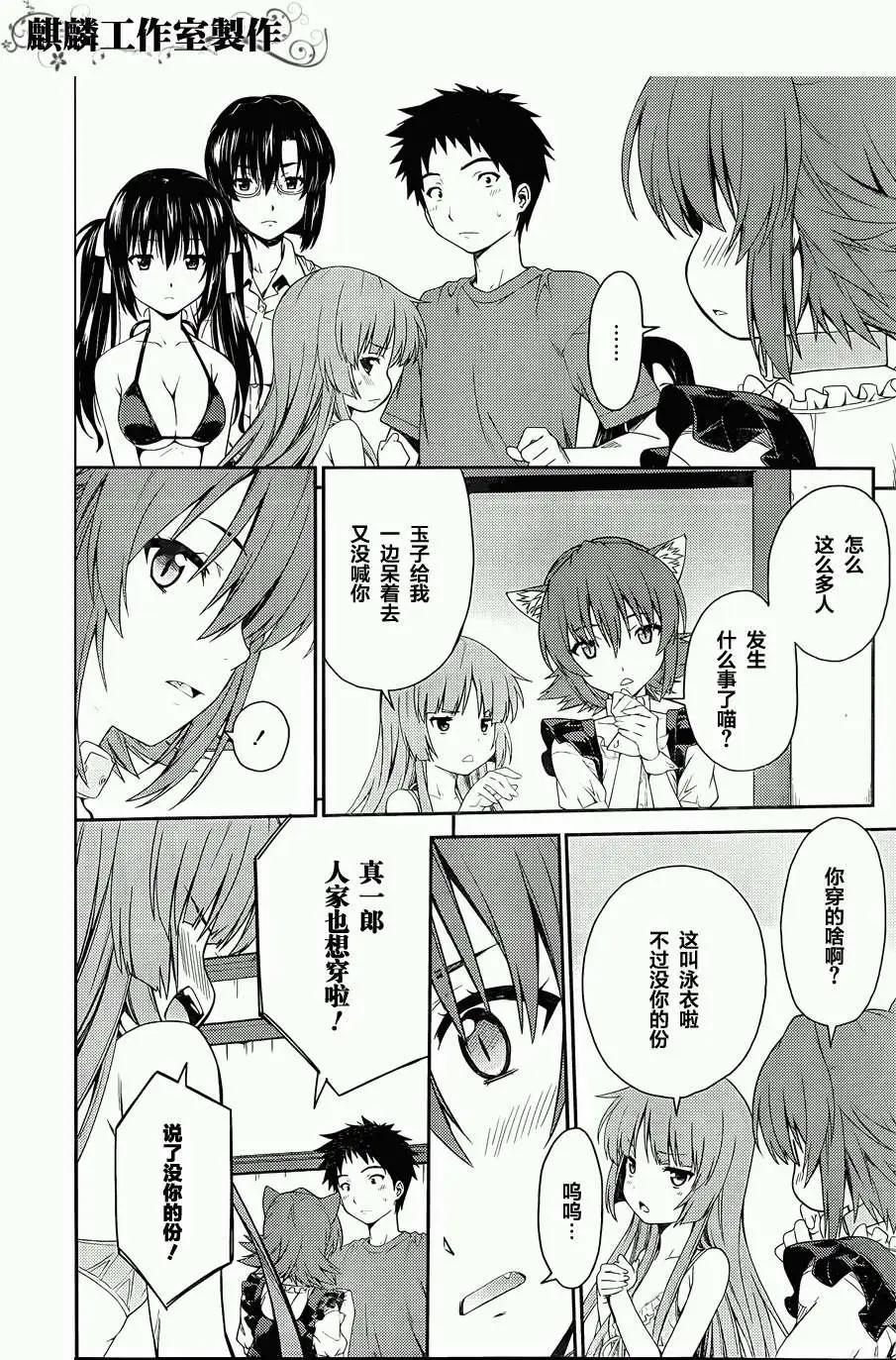 《ISUCA依丝卡》第30回 第20页