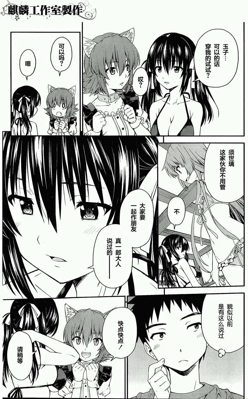 《ISUCA依丝卡》第30回 第21页