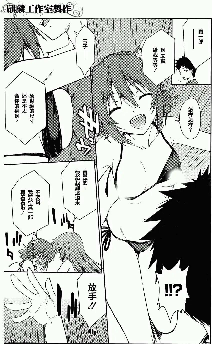 《ISUCA依丝卡》第30回 第23页