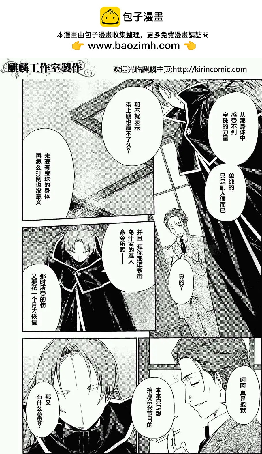 《ISUCA依丝卡》第30回 第2页