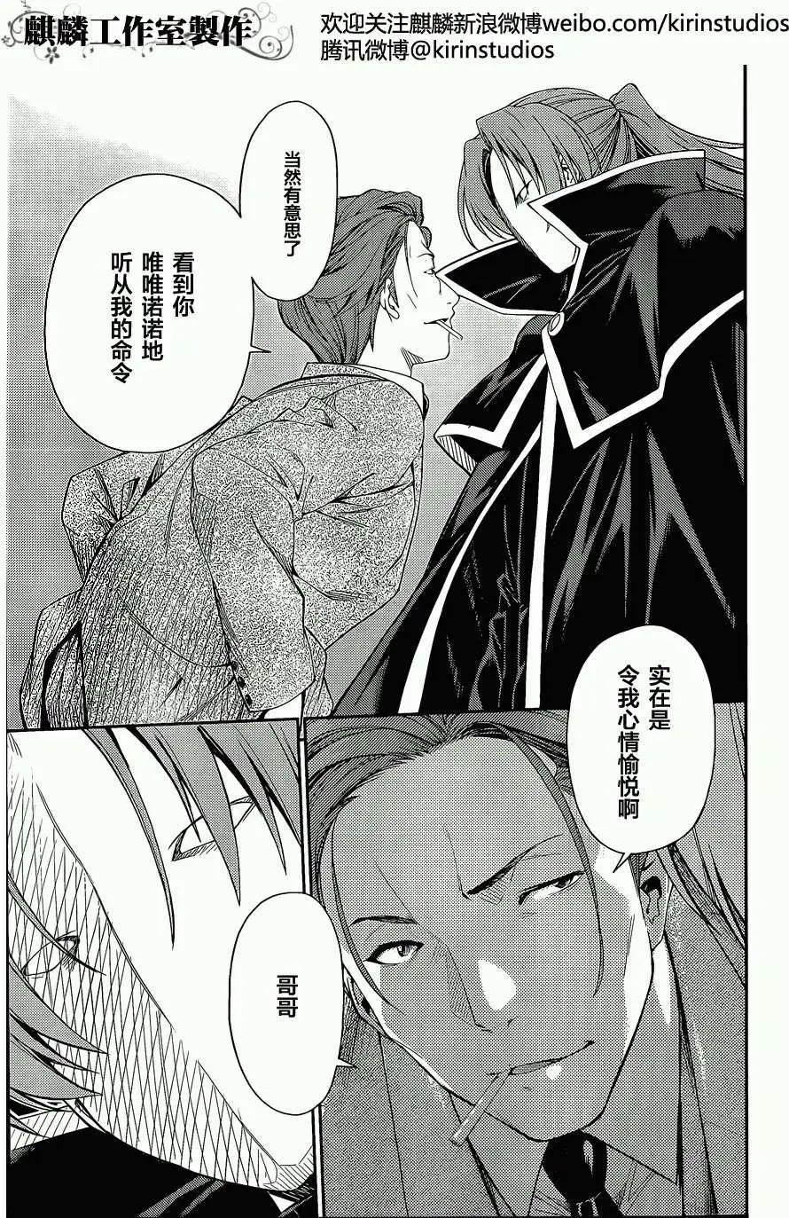 《ISUCA依丝卡》第30回 第3页