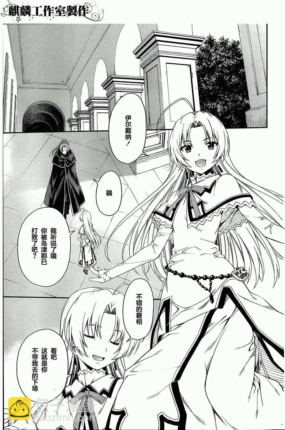《ISUCA依丝卡》第30回 第5页
