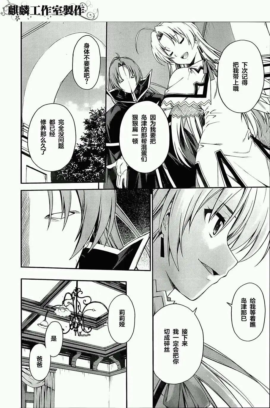 《ISUCA依丝卡》第30回 第6页