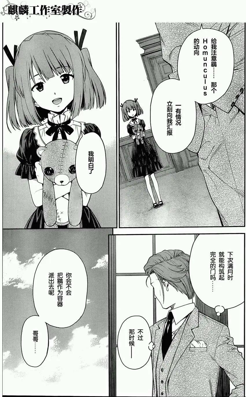 《ISUCA依丝卡》第30回 第7页
