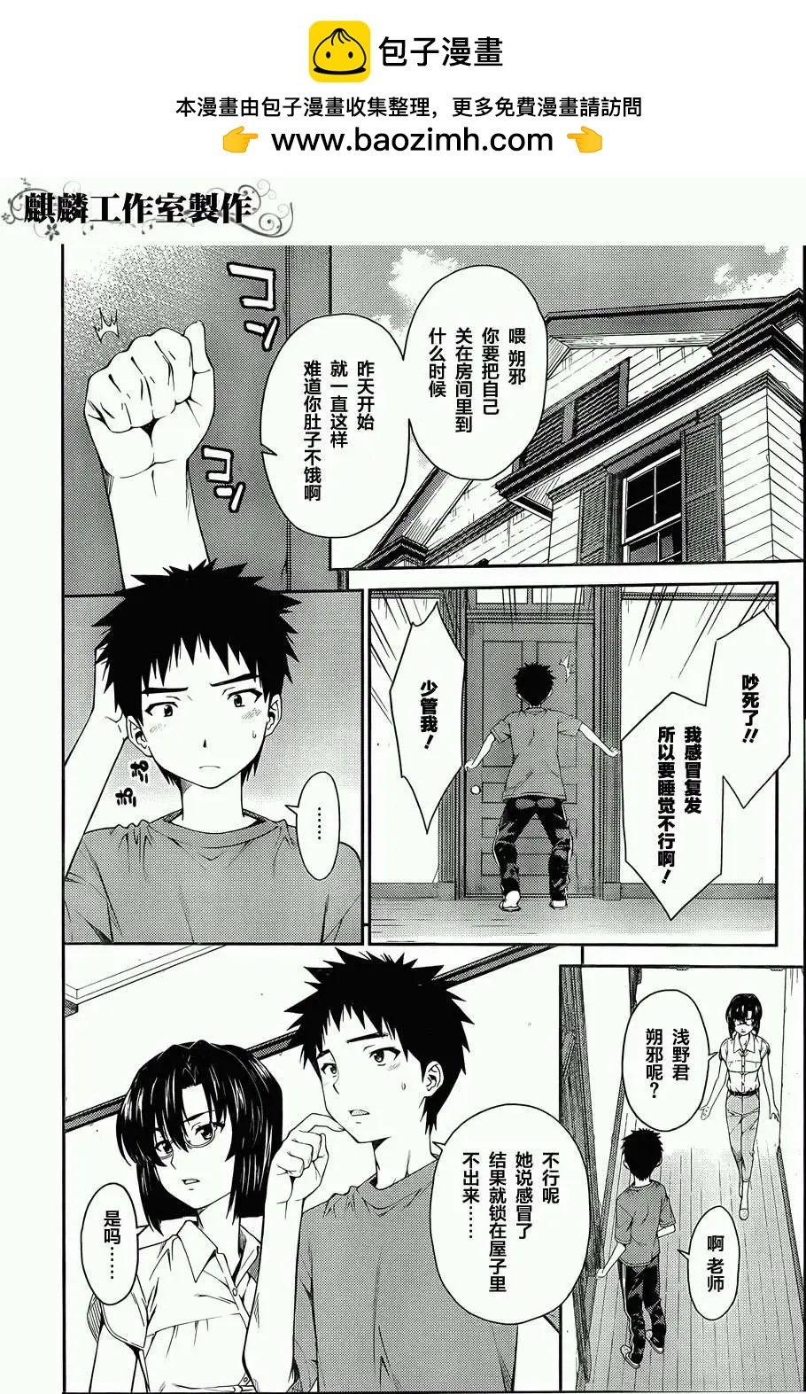 《ISUCA依丝卡》第30回 第8页