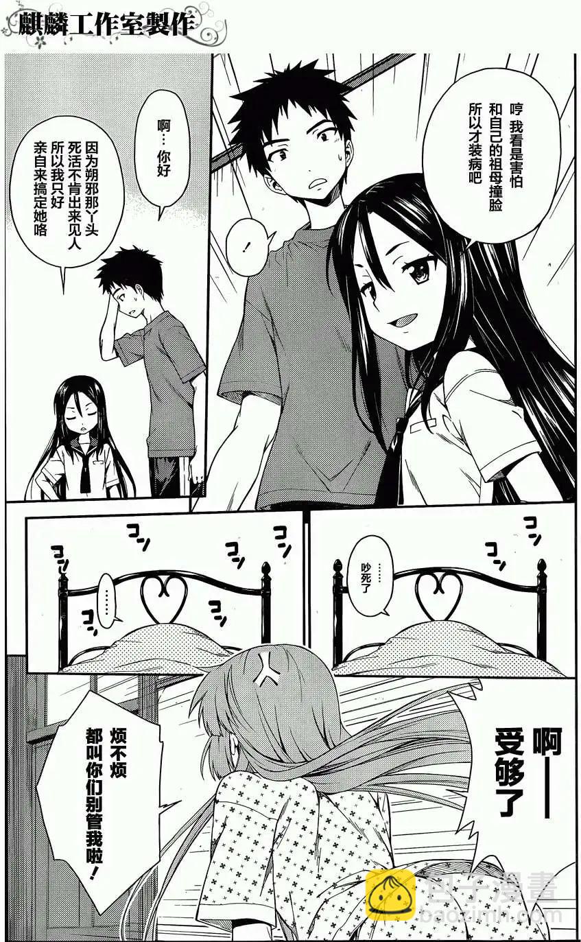 《ISUCA依丝卡》第30回 第9页