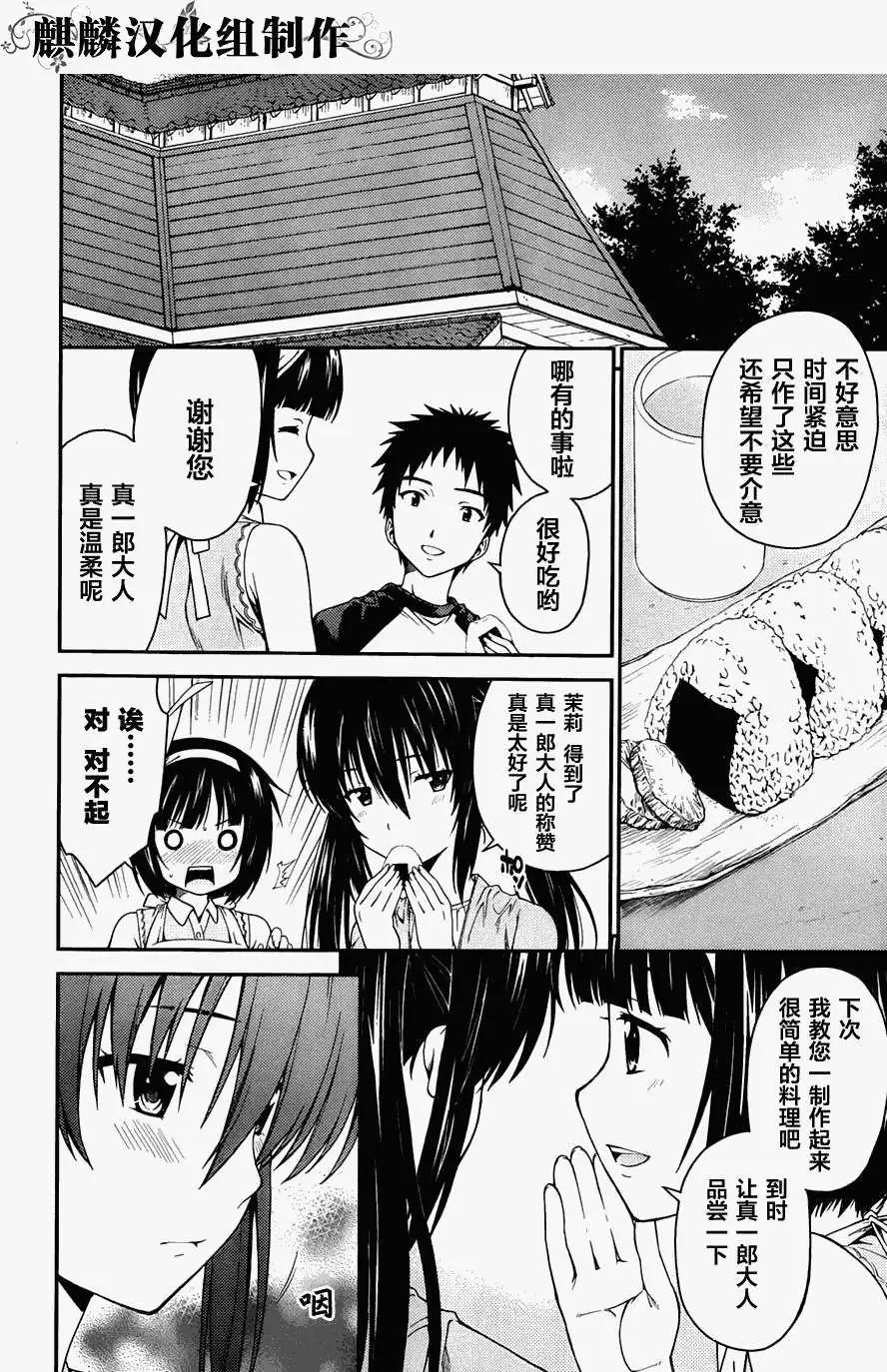 《ISUCA依丝卡》第31回 第10页