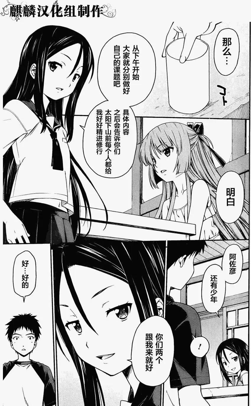 《ISUCA依丝卡》第31回 第11页