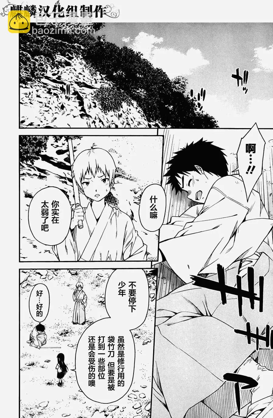 《ISUCA依丝卡》第31回 第12页