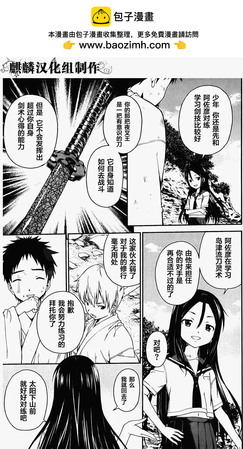 《ISUCA依丝卡》第31回 第13页