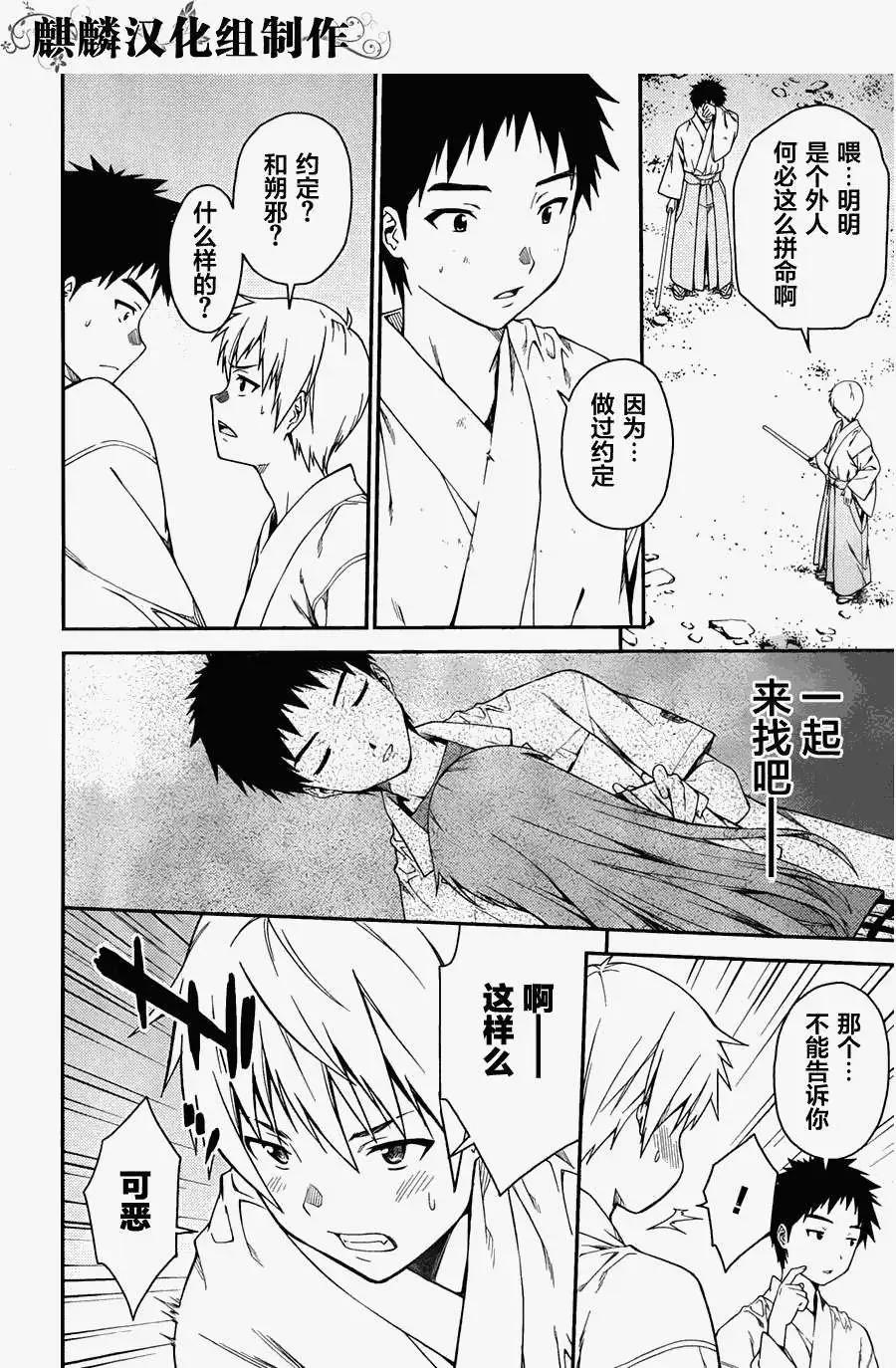 《ISUCA依丝卡》第31回 第14页