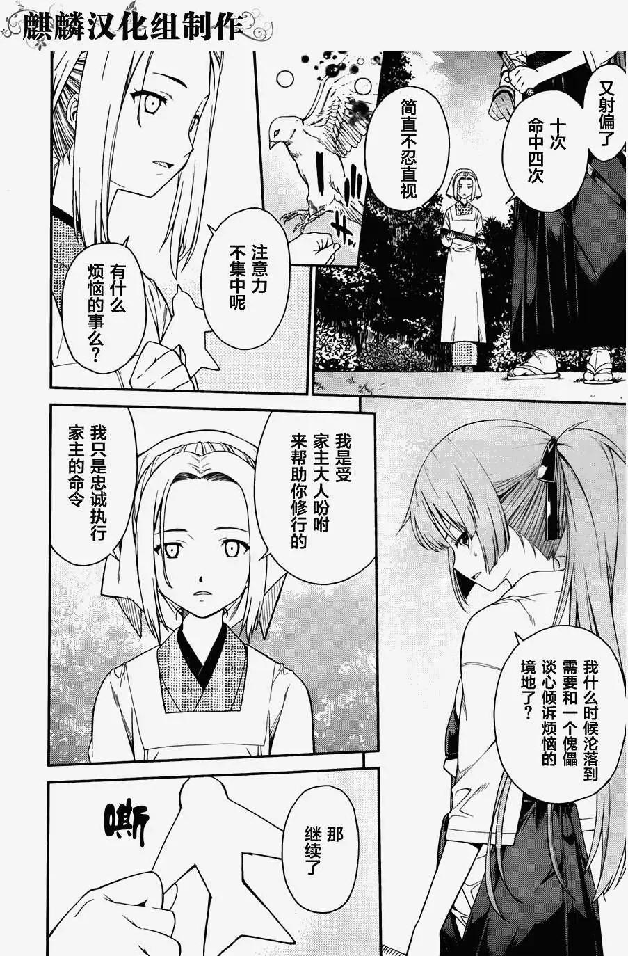 《ISUCA依丝卡》第31回 第16页