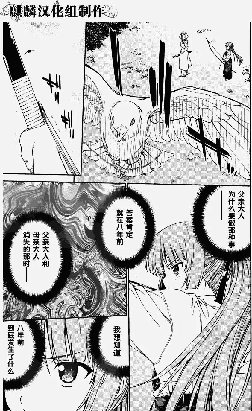 《ISUCA依丝卡》第31回 第17页