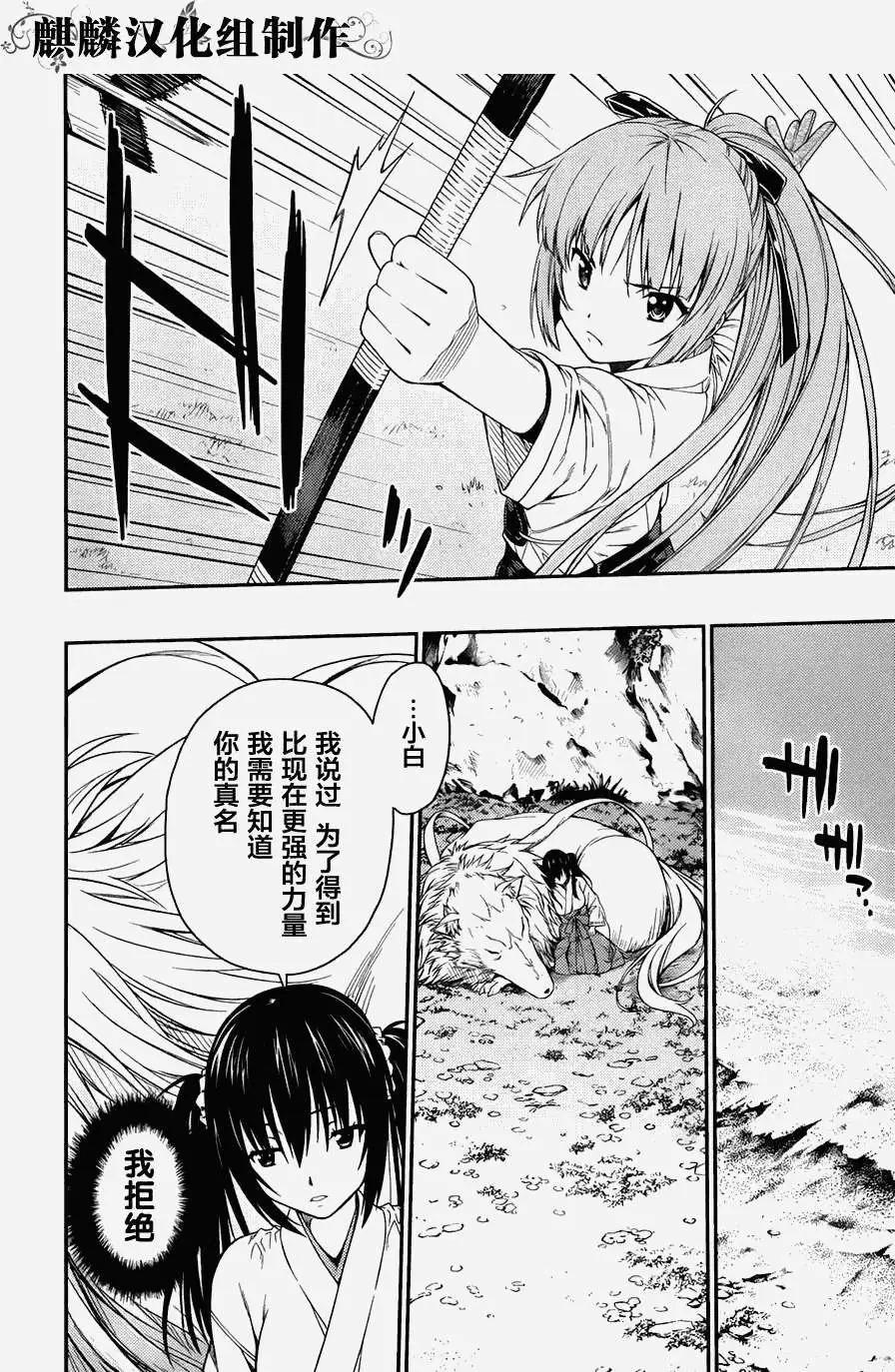 《ISUCA依丝卡》第31回 第18页