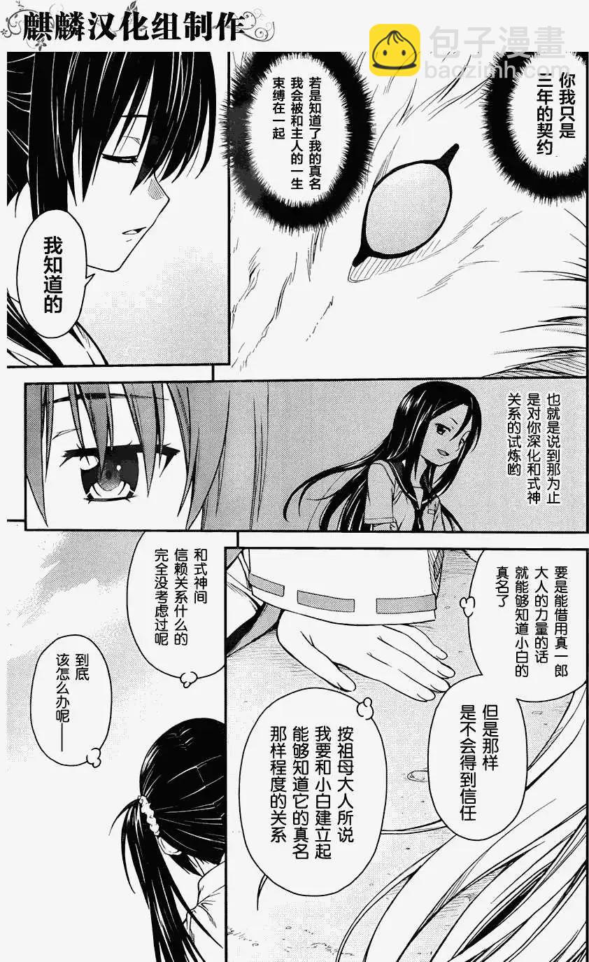 《ISUCA依丝卡》第31回 第19页