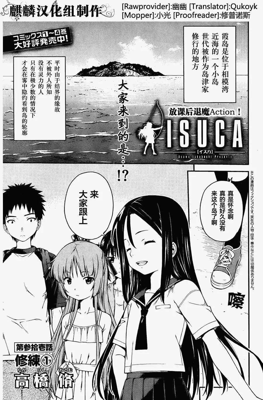 《ISUCA依丝卡》第31回 第1页