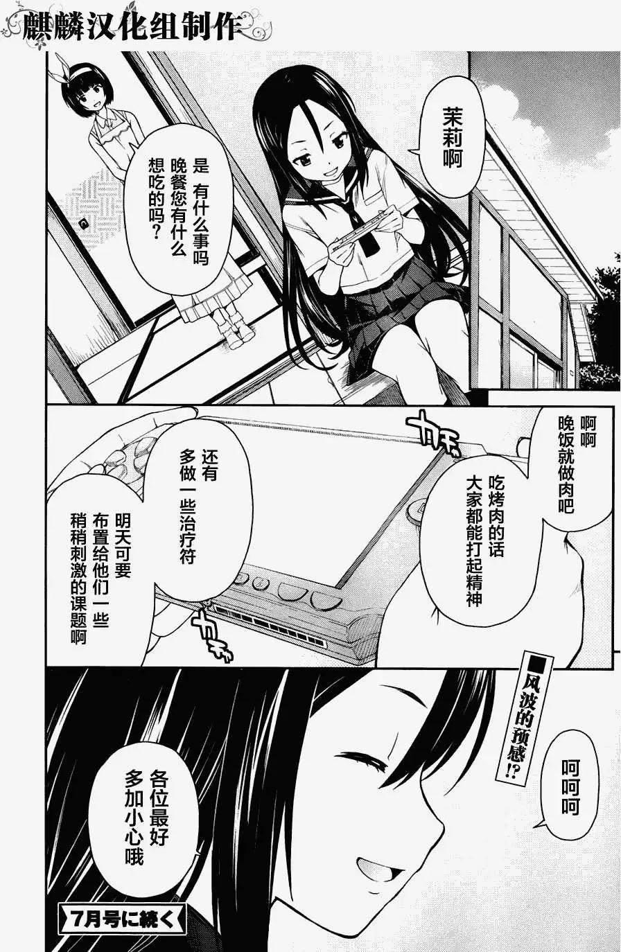 《ISUCA依丝卡》第31回 第20页