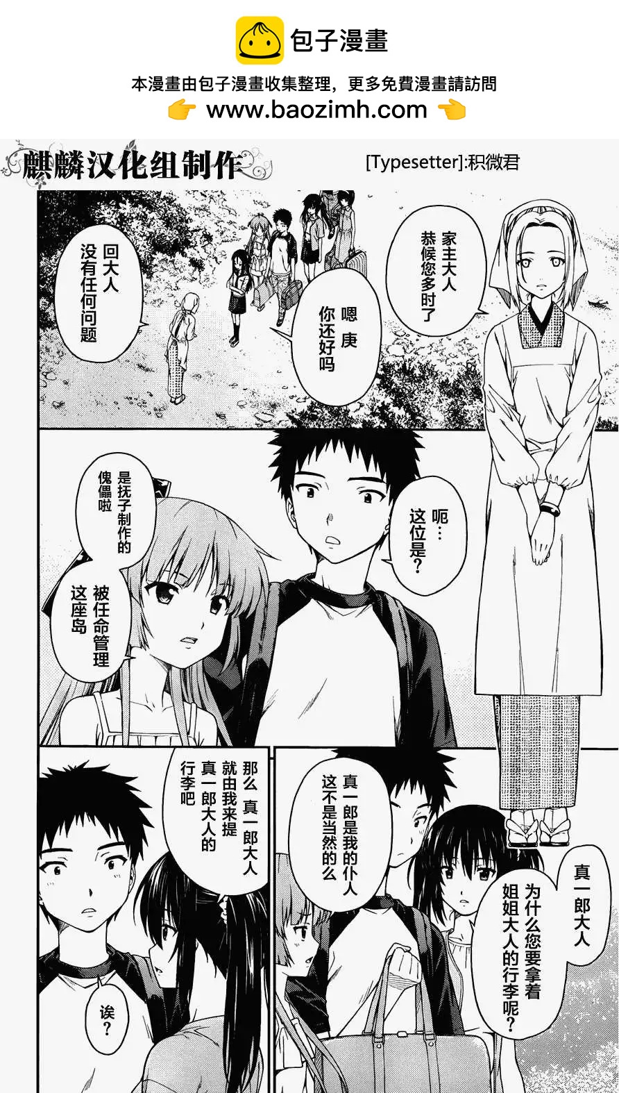 《ISUCA依丝卡》第31回 第2页