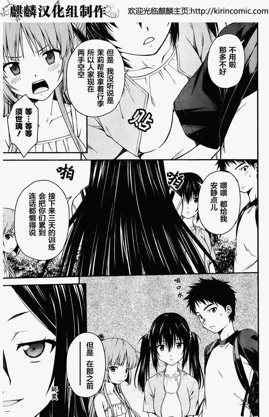 《ISUCA依丝卡》第31回 第3页
