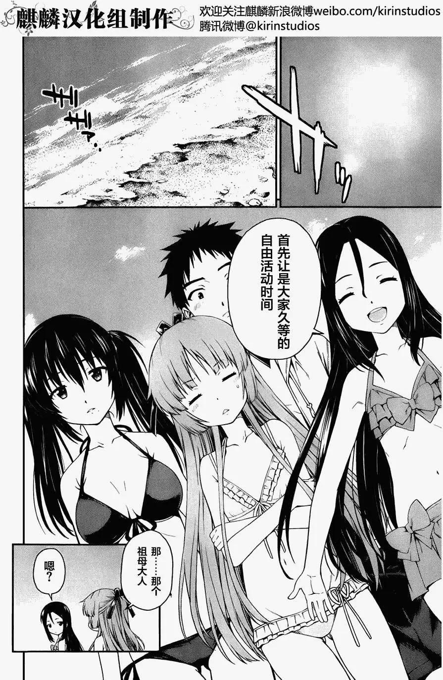 《ISUCA依丝卡》第31回 第4页