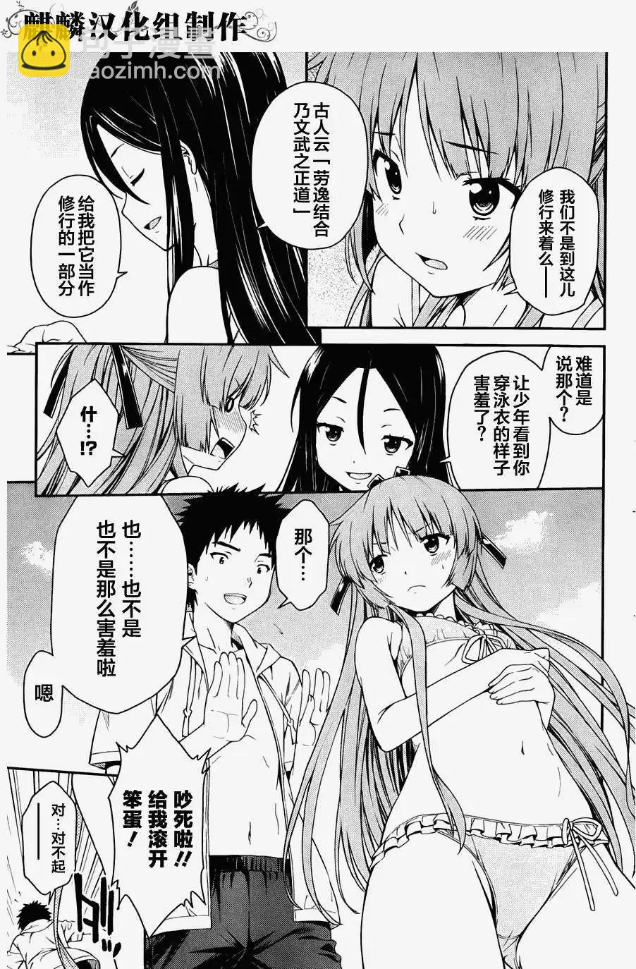 《ISUCA依丝卡》第31回 第5页