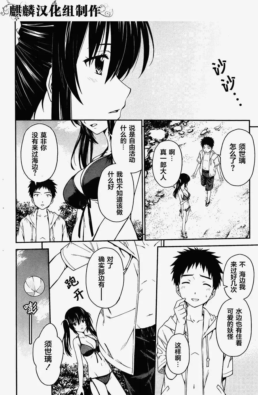 《ISUCA依丝卡》第31回 第6页