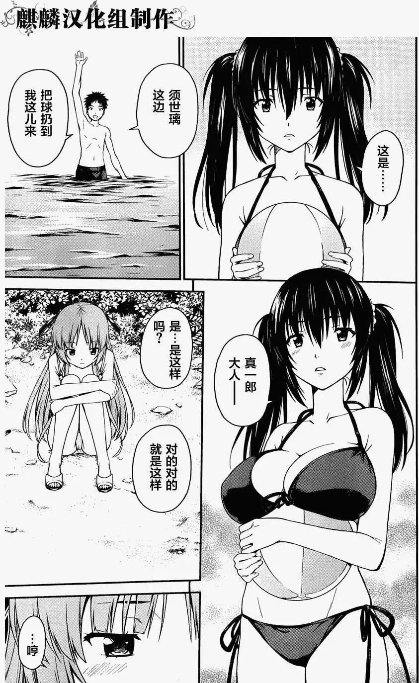 《ISUCA依丝卡》第31回 第7页
