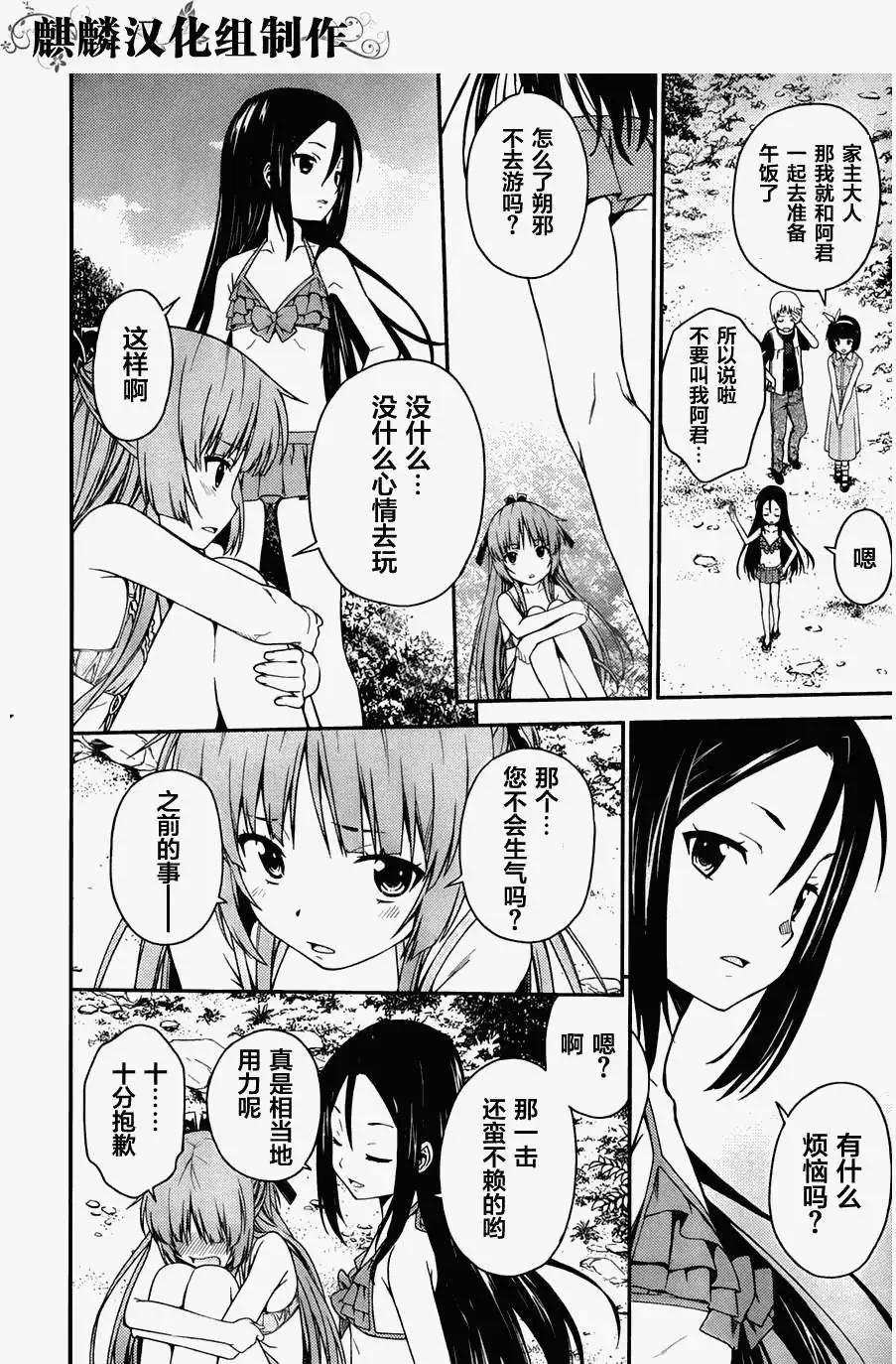 《ISUCA依丝卡》第31回 第8页