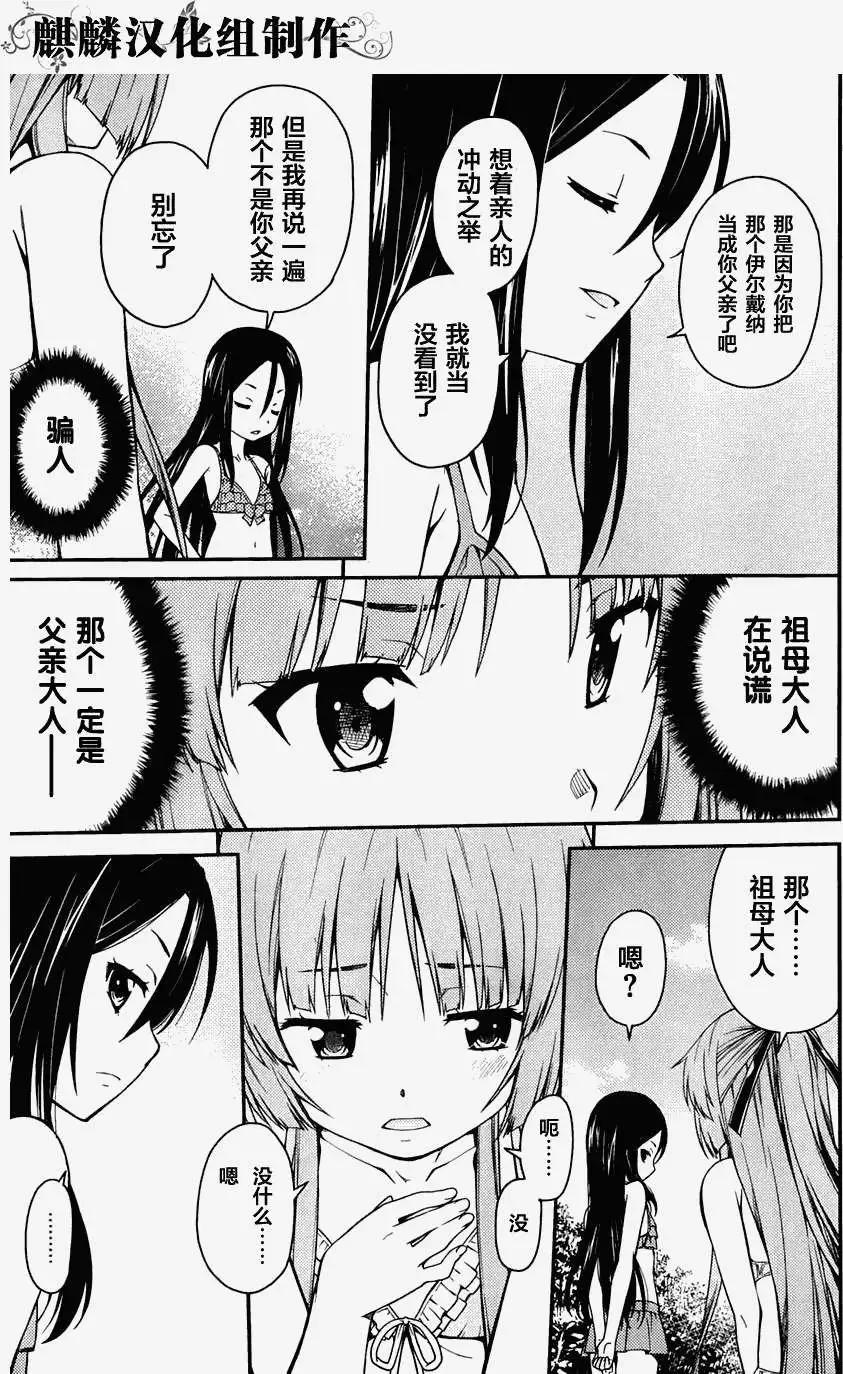《ISUCA依丝卡》第31回 第9页