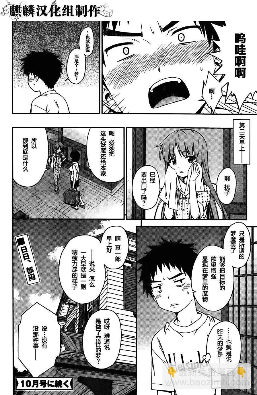 《ISUCA依丝卡》番外篇4 第10页