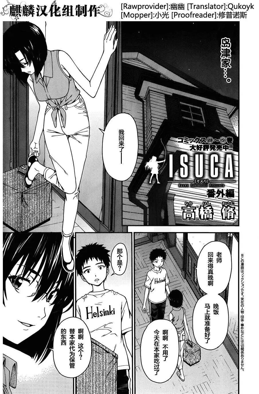 《ISUCA依丝卡》番外篇4 第1页