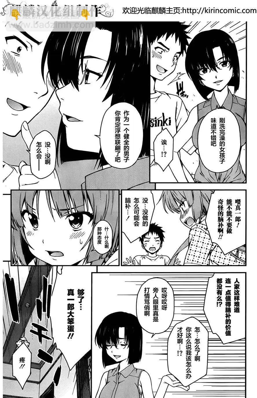 《ISUCA依丝卡》番外篇4 第3页