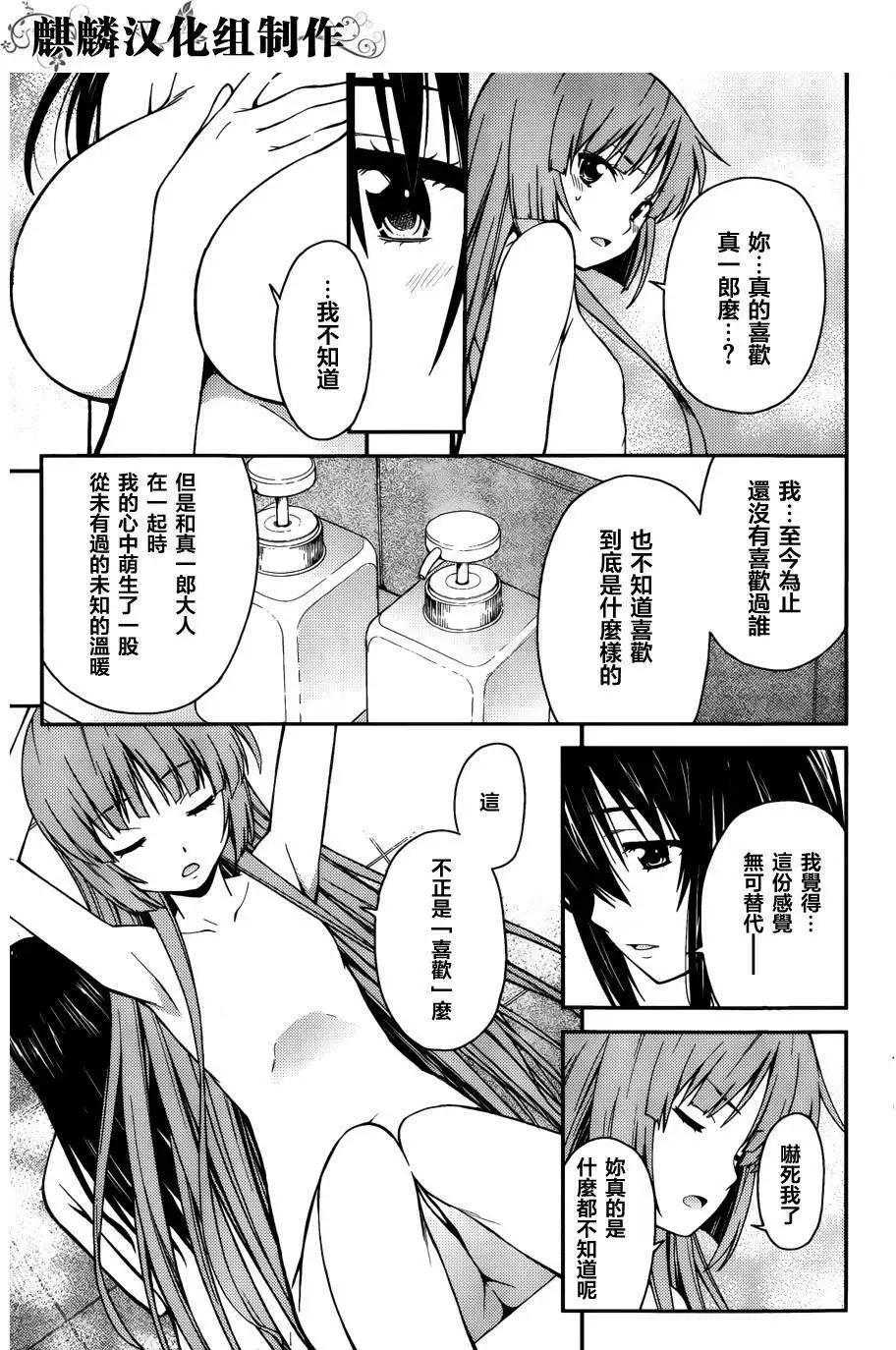 《ISUCA依丝卡》第34回 第11页