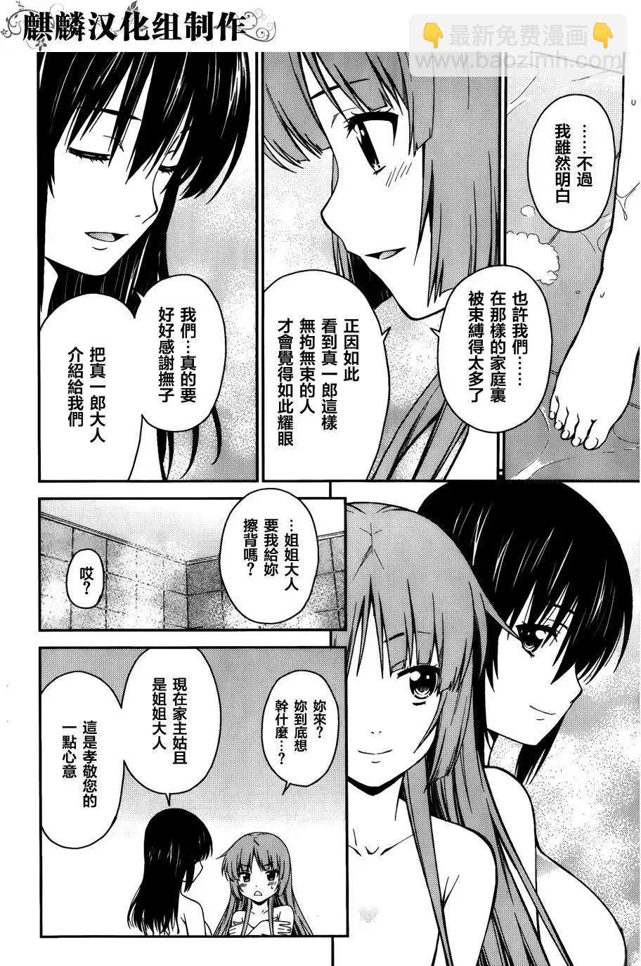 《ISUCA依丝卡》第34回 第12页