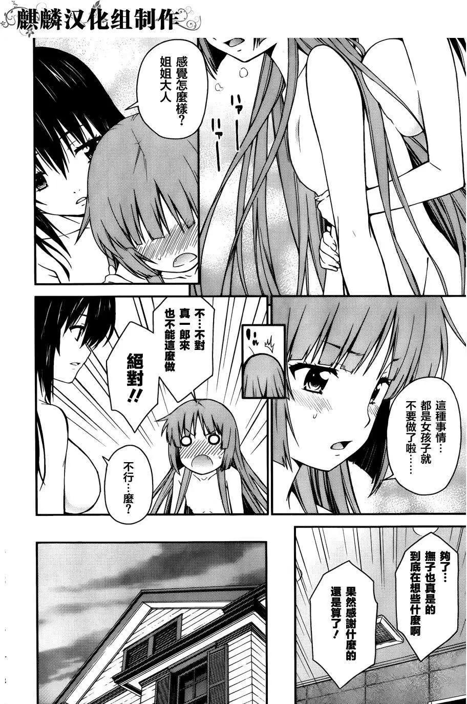 《ISUCA依丝卡》第34回 第14页