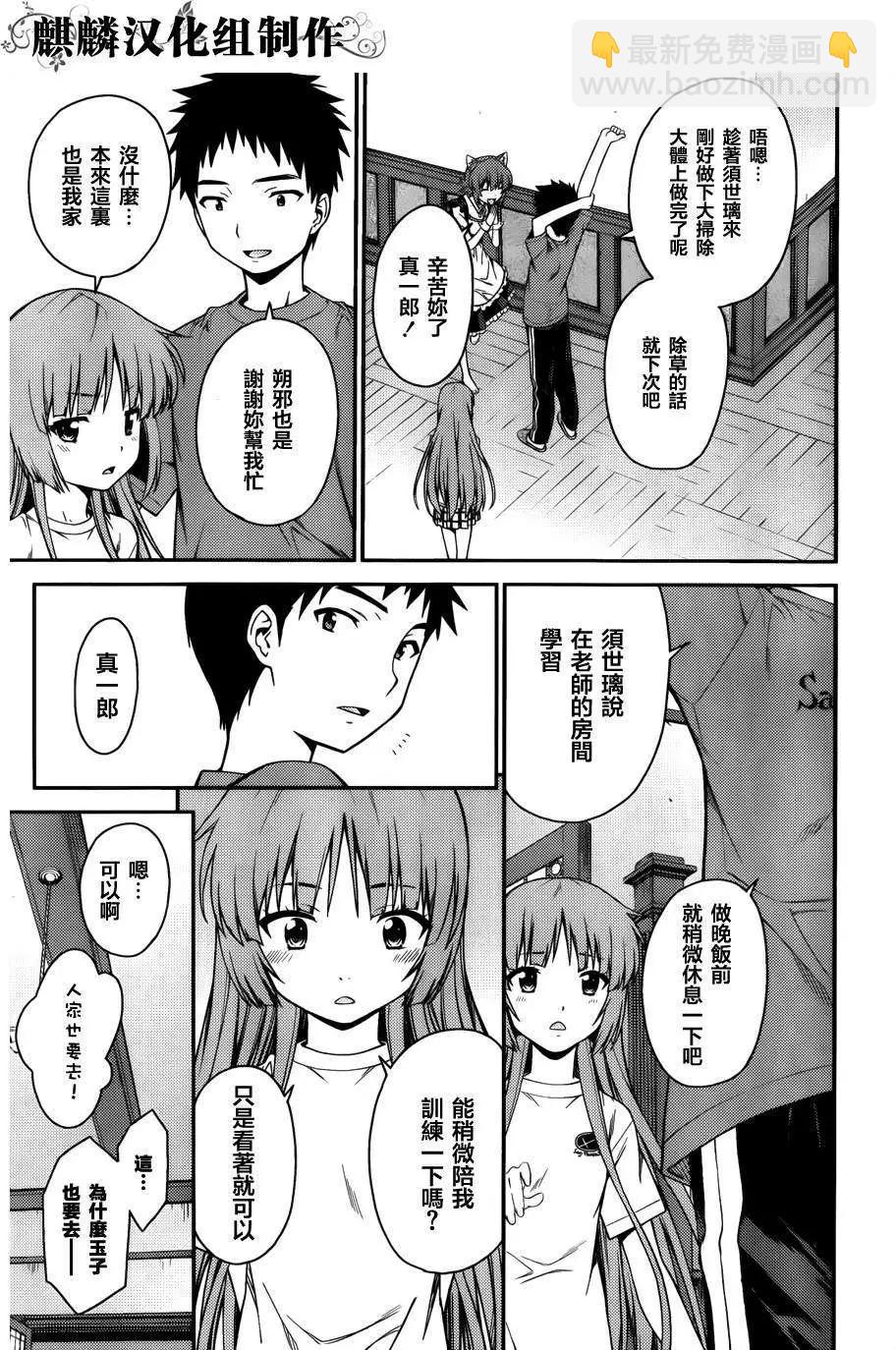 《ISUCA依丝卡》第34回 第15页