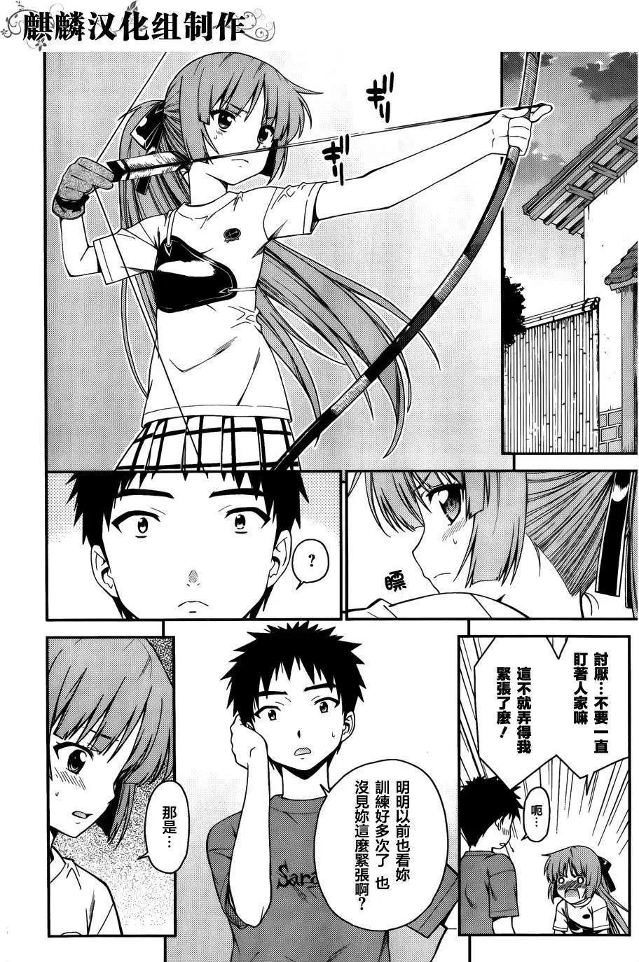 《ISUCA依丝卡》第34回 第16页