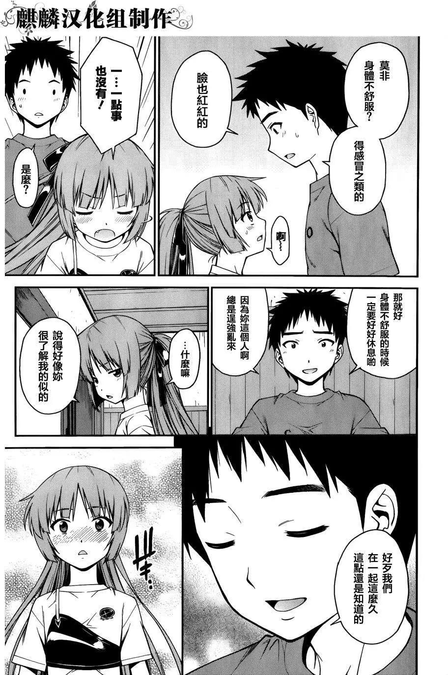 《ISUCA依丝卡》第34回 第17页
