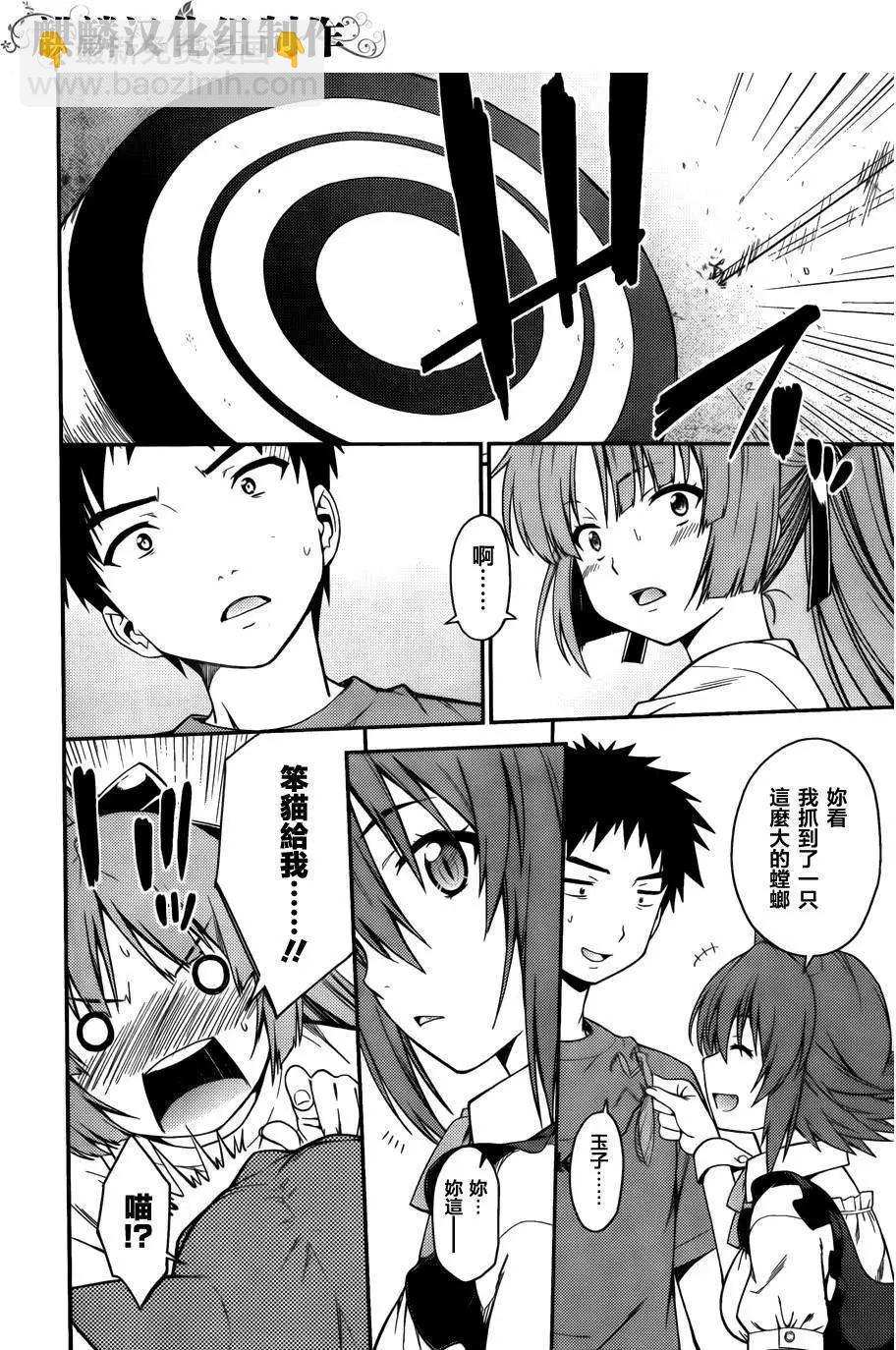 《ISUCA依丝卡》第34回 第20页