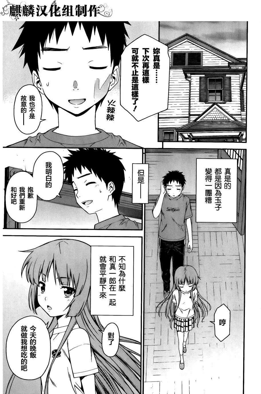 《ISUCA依丝卡》第34回 第23页
